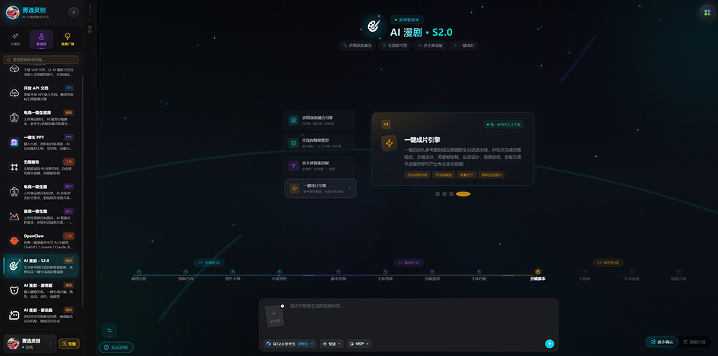 AI漫剧全链路量产